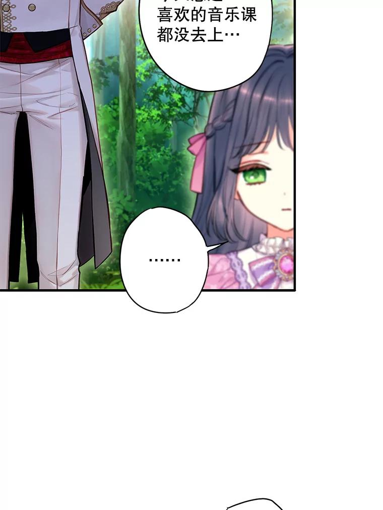 恶女保命计划 - 外传1.跟我订婚吧 - 第65张图