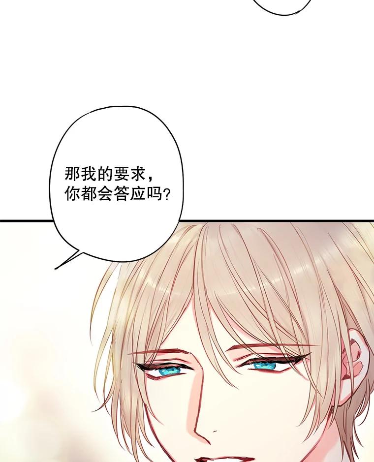 恶女保命计划 - 外传1.跟我订婚吧 - 第75张图