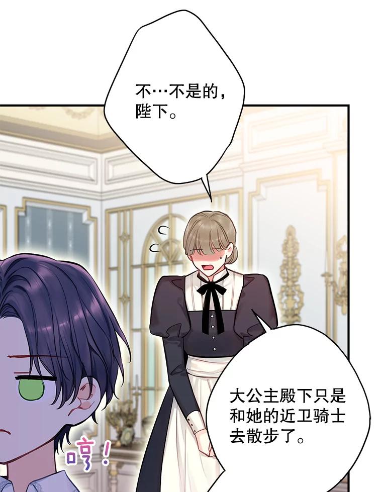 恶女保命计划 - 外传1.跟我订婚吧 - 第47张图