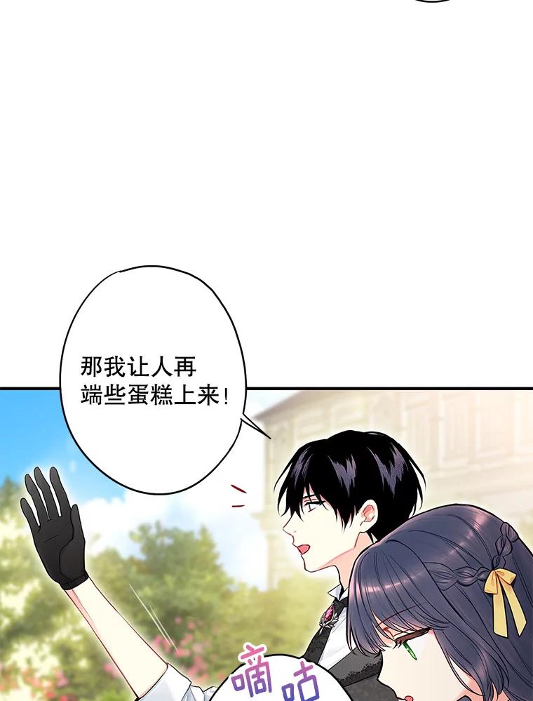 恶女保命计划 - 外传2.特别的陛下 - 第71张图