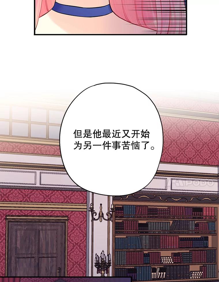 恶女保命计划 - 外传2.特别的陛下 - 第57张图