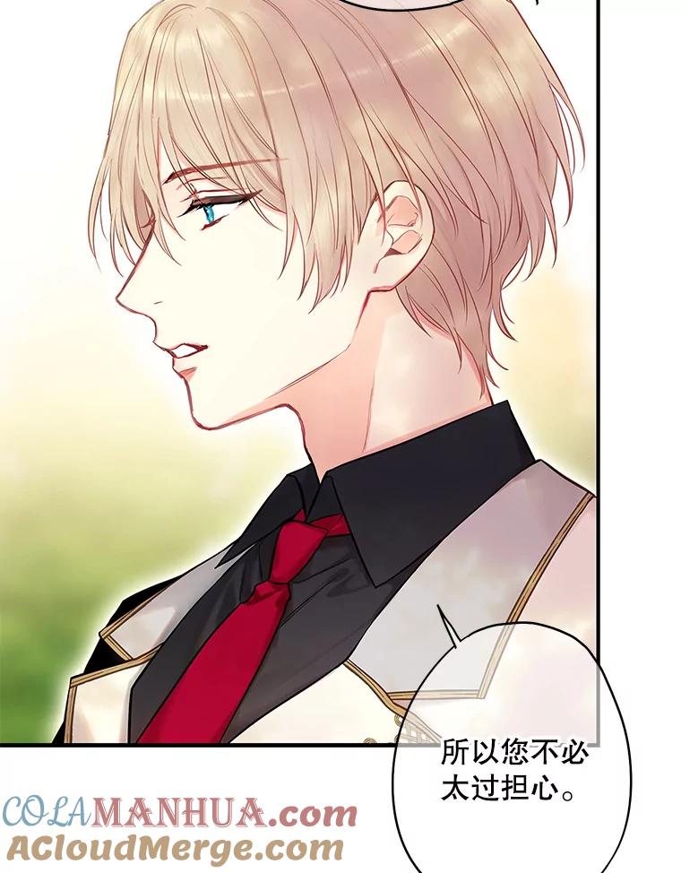 恶女保命计划 - 外传2.特别的陛下 - 第22张图