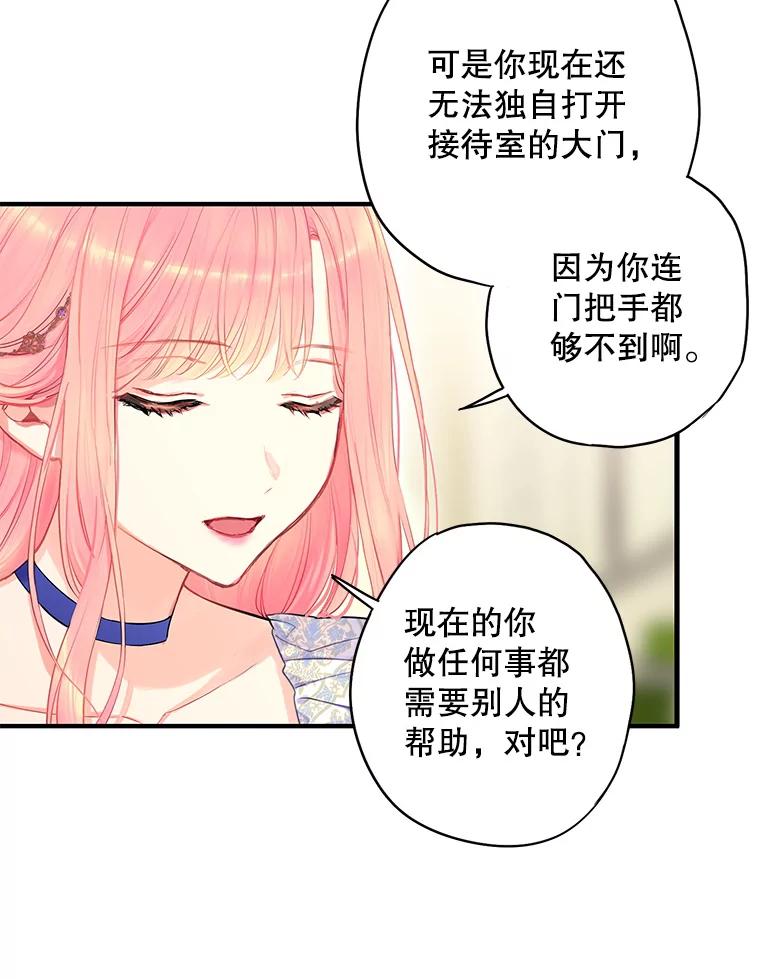 恶女保命计划 - 外传2.特别的陛下 - 第11张图