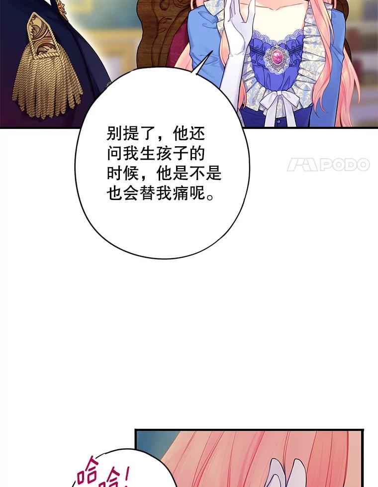 恶女保命计划 - 外传2.特别的陛下 - 第54张图