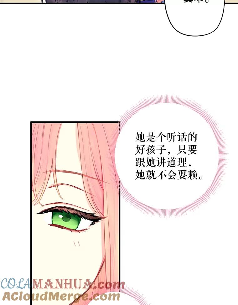 恶女保命计划 - 外传2.特别的陛下 - 第16张图