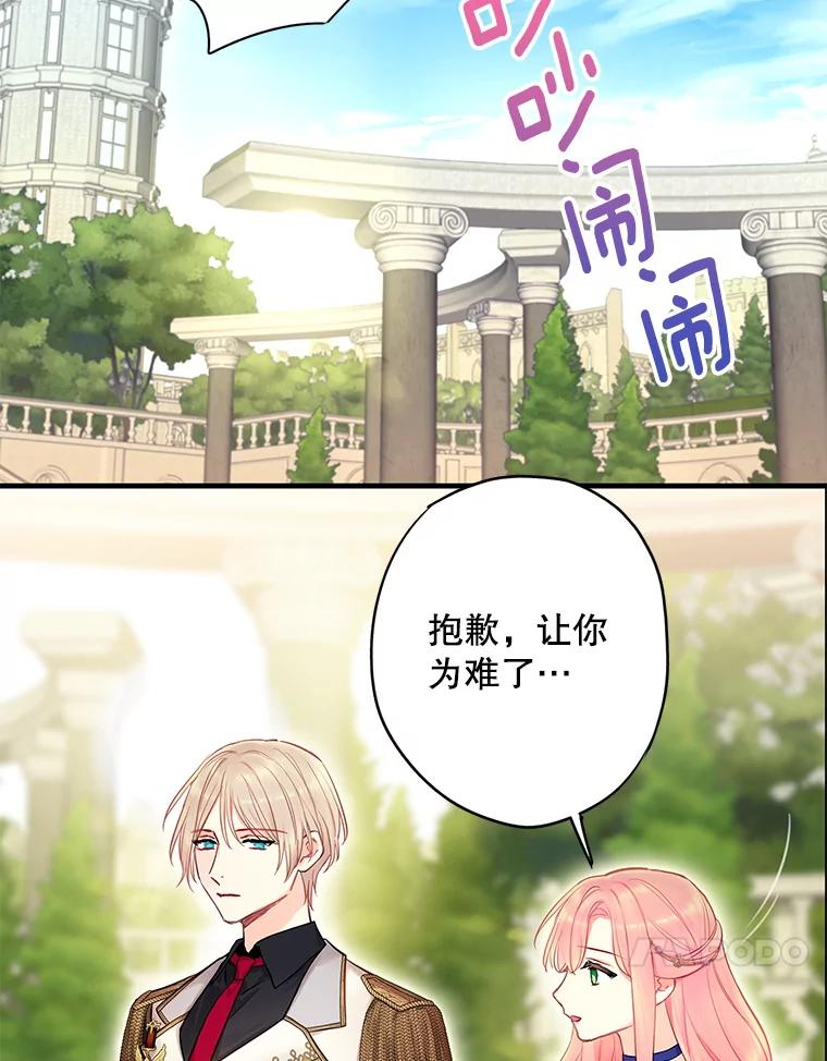 恶女保命计划 - 外传2.特别的陛下 - 第20张图