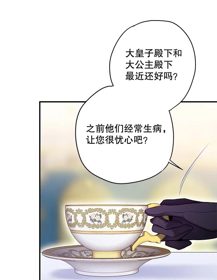 恶女保命计划 - 外传2.特别的陛下 - 第48张图