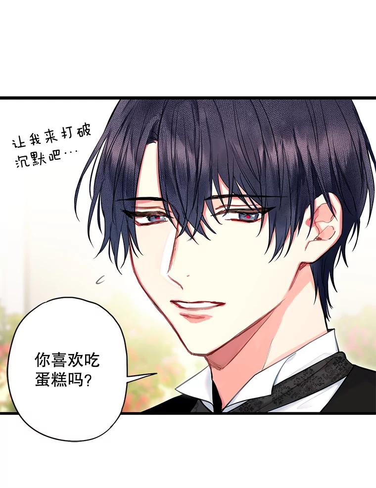 恶女保命计划 - 外传2.特别的陛下 - 第69张图