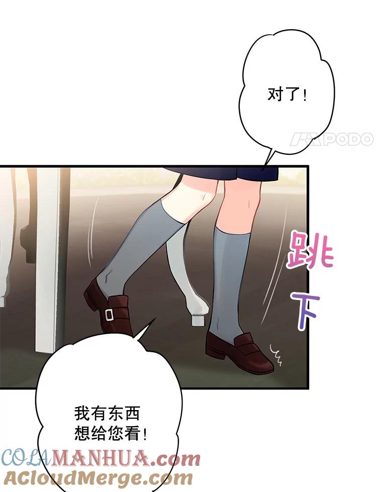 恶女保命计划 - 外传2.特别的陛下 - 第64张图