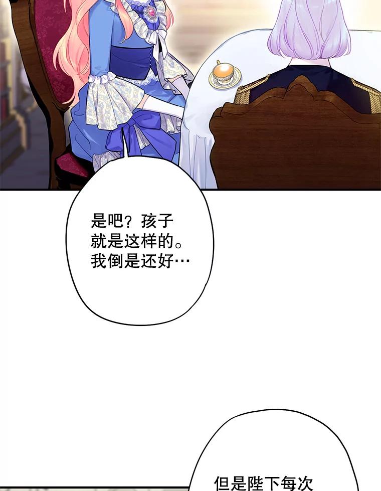 恶女保命计划 - 外传2.特别的陛下 - 第50张图