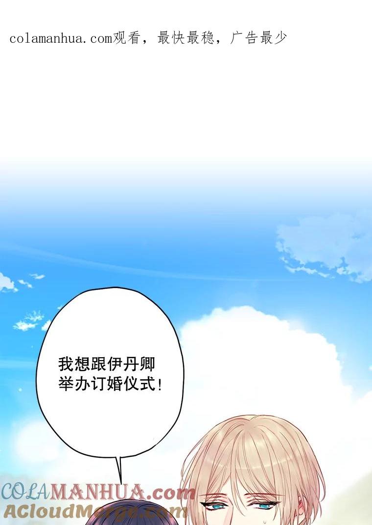 恶女保命计划 - 外传2.特别的陛下 - 第1张图