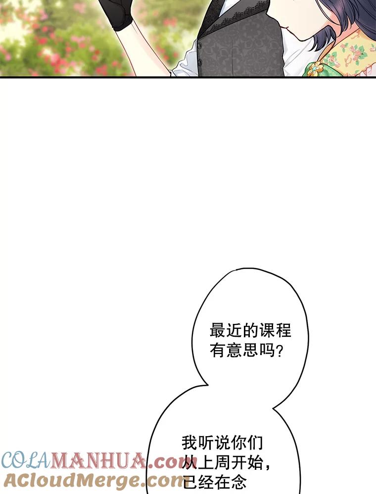 恶女保命计划 - 外传2.特别的陛下 - 第73张图