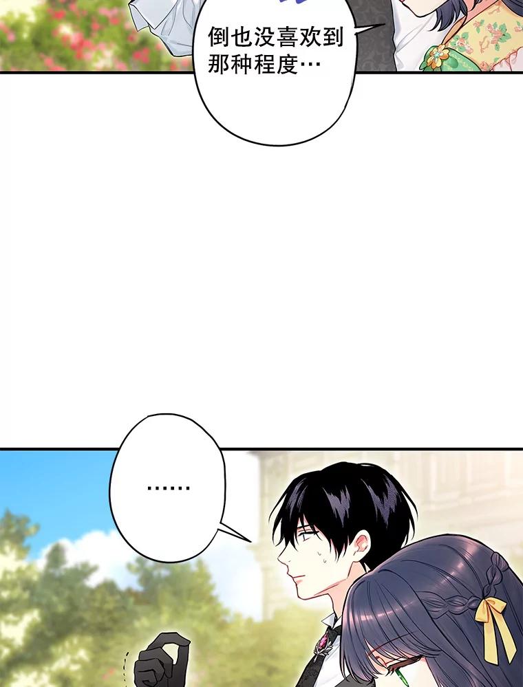 恶女保命计划 - 外传2.特别的陛下 - 第72张图