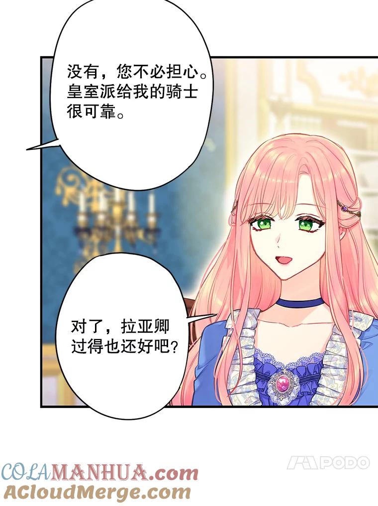 恶女保命计划 - 外传2.特别的陛下 - 第37张图