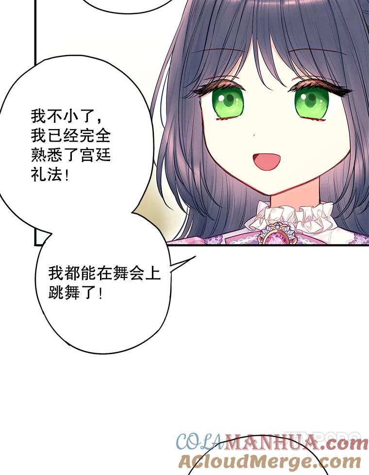 恶女保命计划 - 外传2.特别的陛下 - 第10张图