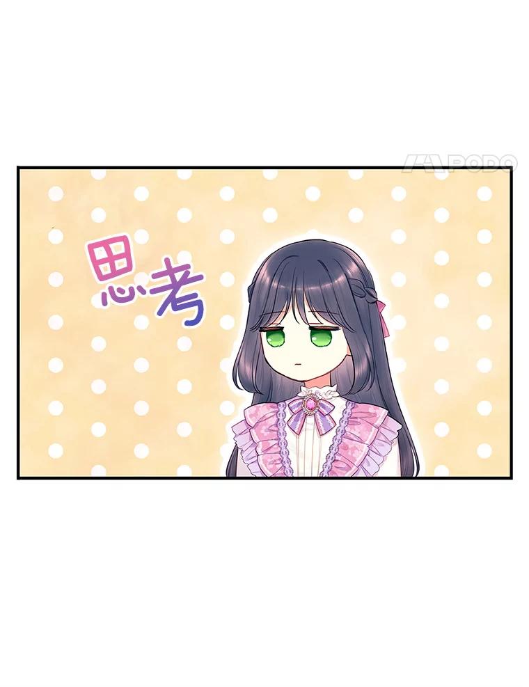 恶女保命计划 - 外传2.特别的陛下 - 第14张图