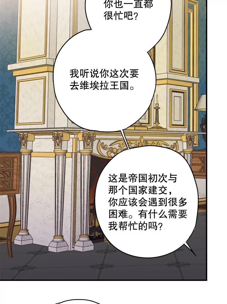 恶女保命计划 - 外传2.特别的陛下 - 第36张图