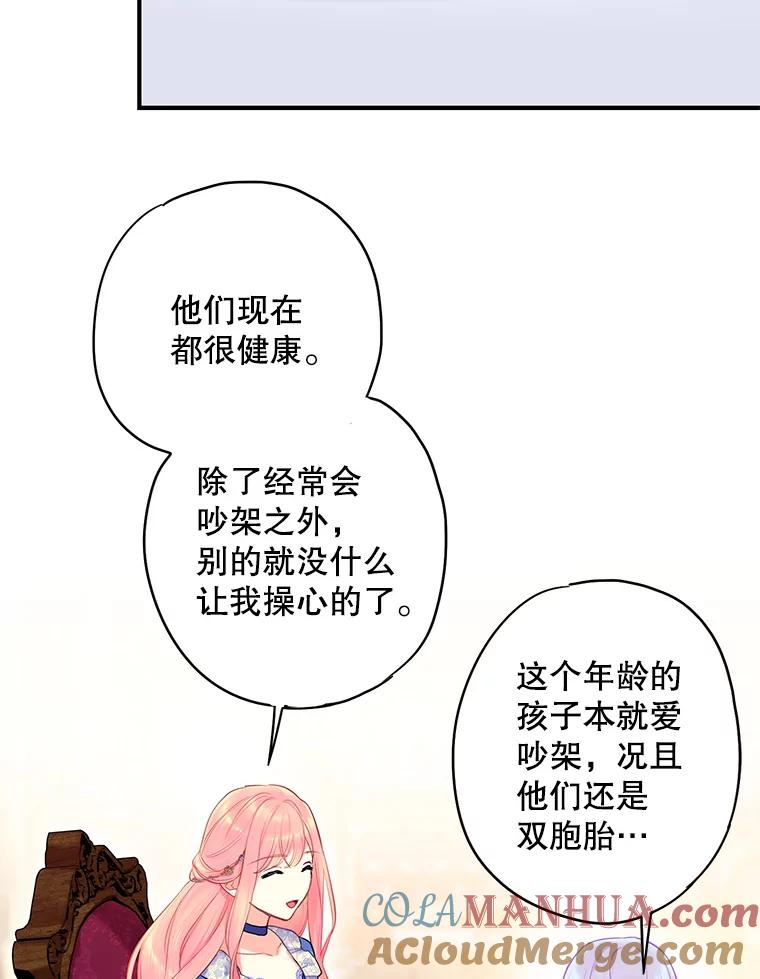 恶女保命计划 - 外传2.特别的陛下 - 第49张图