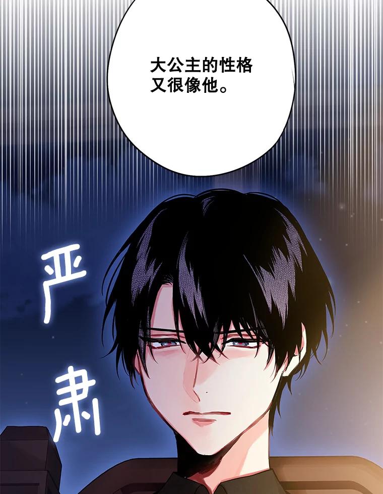 恶女保命计划 - 外传2.特别的陛下 - 第59张图