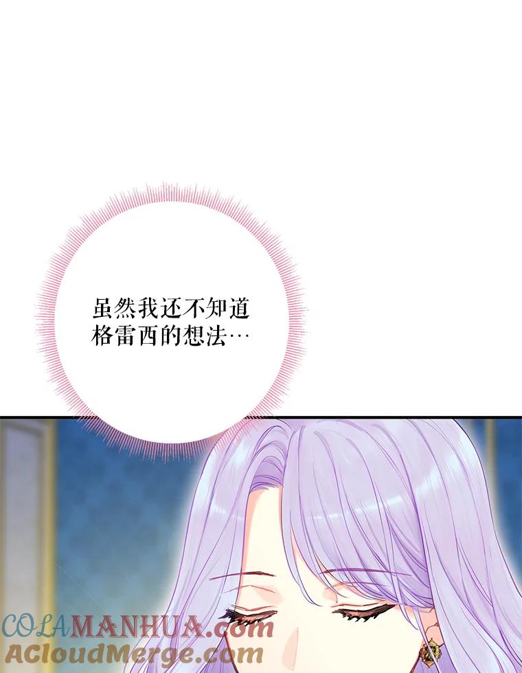 恶女保命计划 - 外传2.特别的陛下 - 第46张图