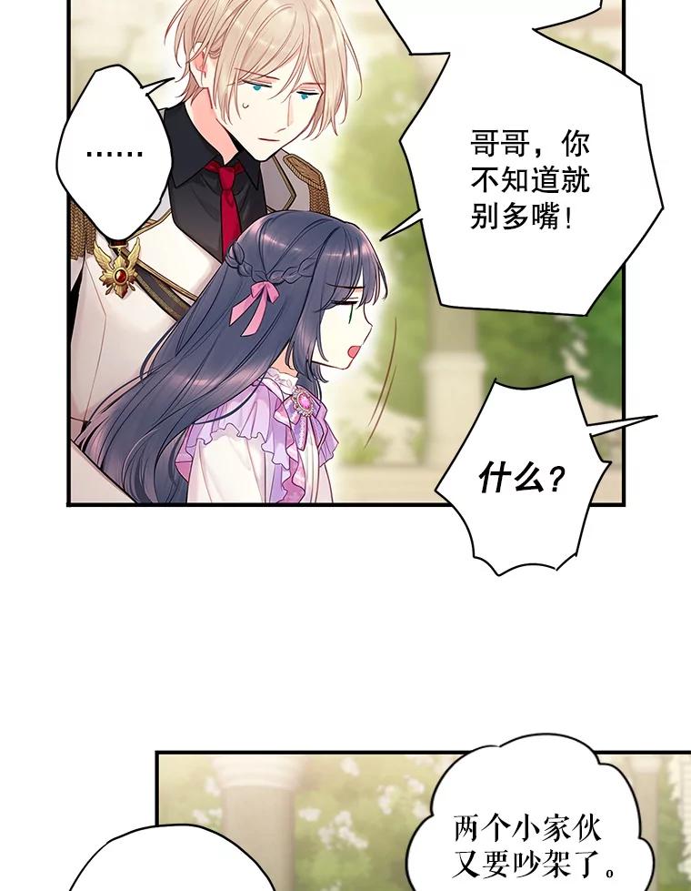 恶女保命计划 - 外传2.特别的陛下 - 第6张图