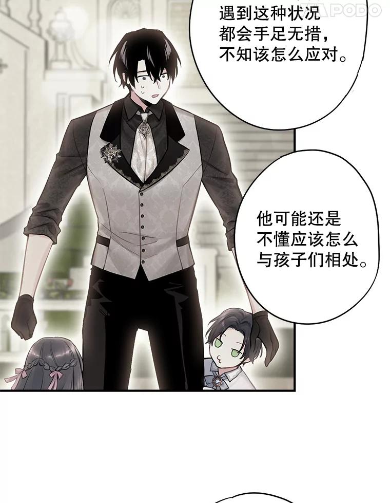 恶女保命计划 - 外传2.特别的陛下 - 第51张图