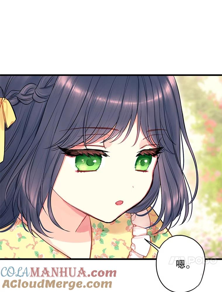 恶女保命计划 - 外传2.特别的陛下 - 第70张图