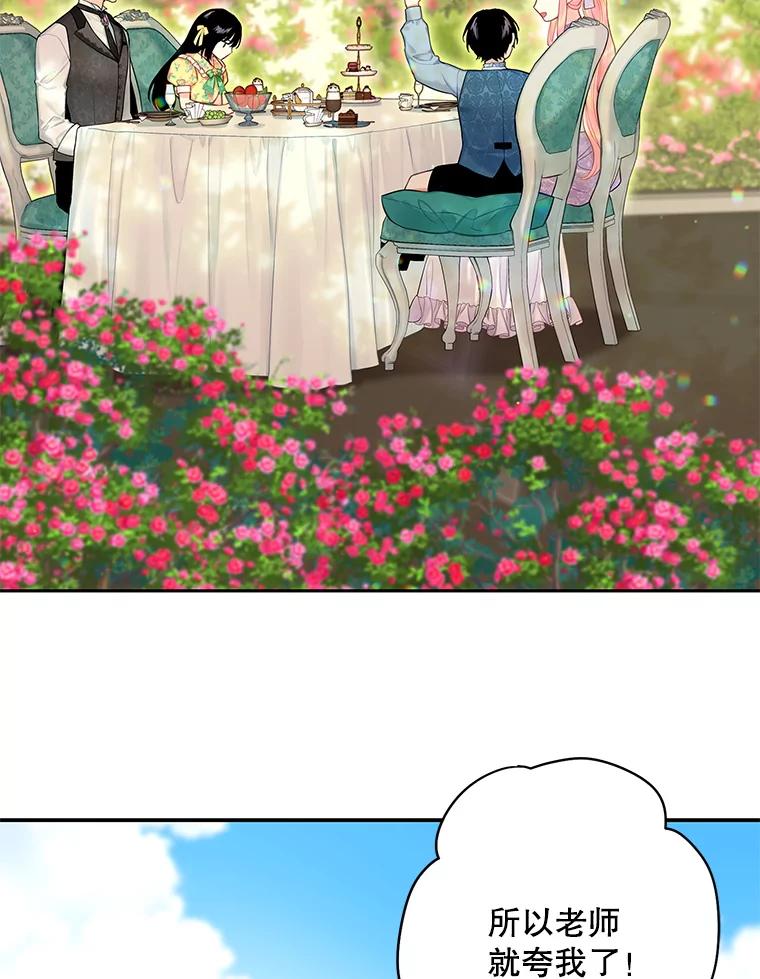 恶女保命计划 - 外传2.特别的陛下 - 第62张图