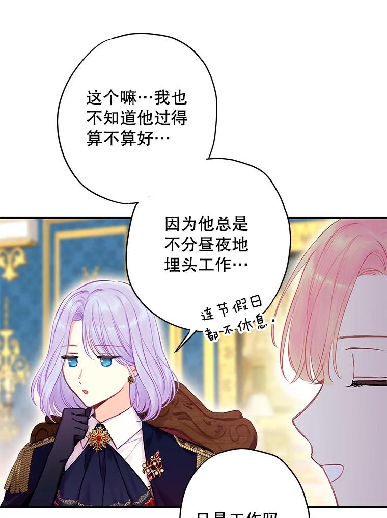 恶女保命计划 - 外传2.特别的陛下 - 第38张图