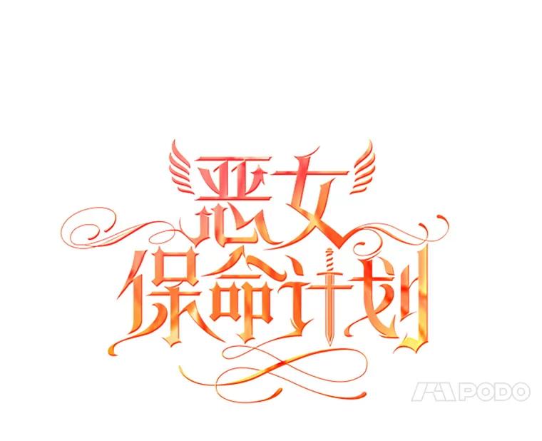 恶女保命计划 - 外传2.特别的陛下 - 第27张图