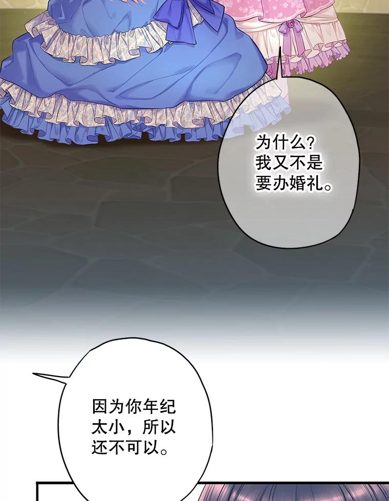 恶女保命计划 - 外传2.特别的陛下 - 第9张图