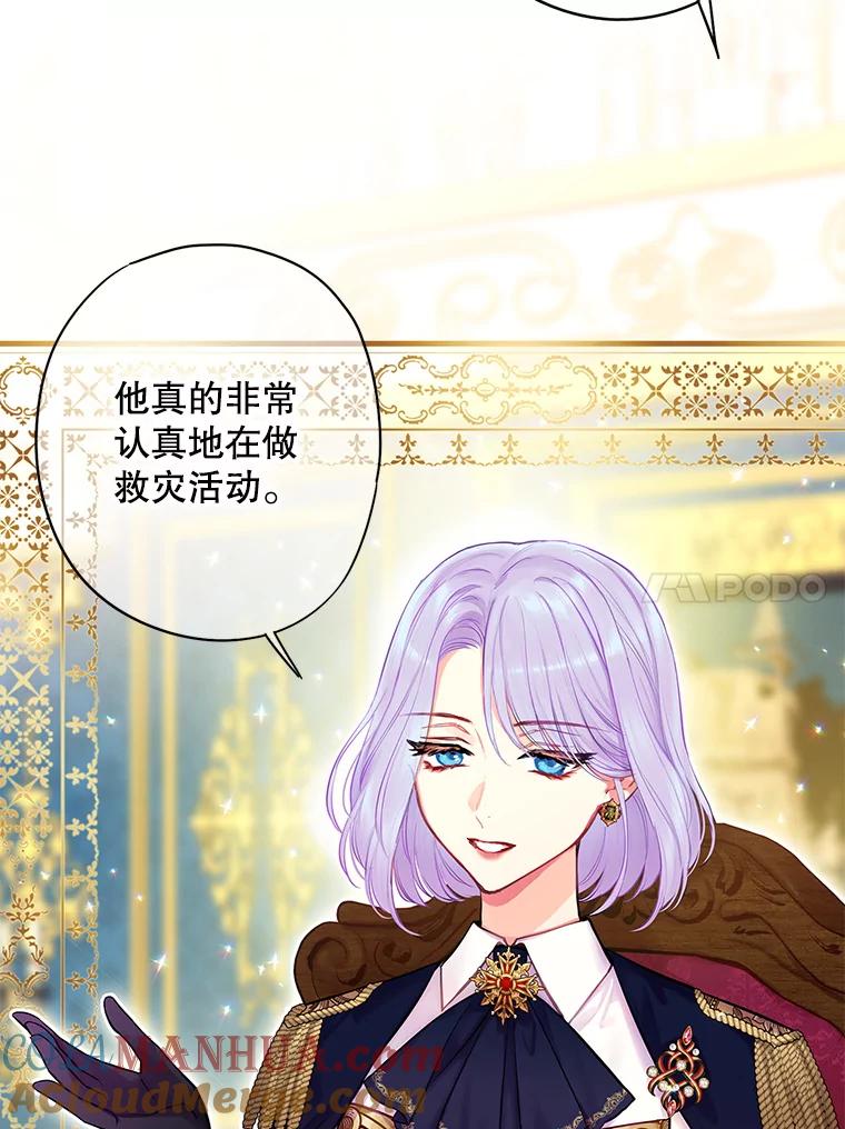 恶女保命计划 - 外传2.特别的陛下 - 第31张图