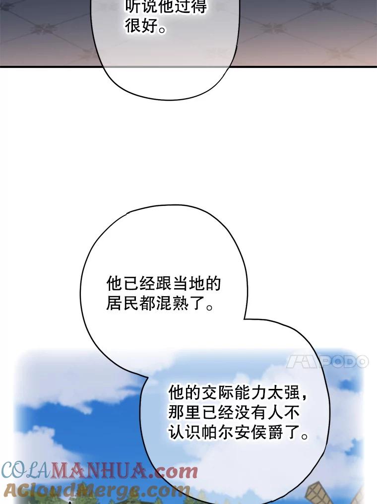 恶女保命计划 - 外传2.特别的陛下 - 第34张图