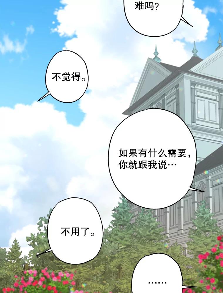 恶女保命计划 - 外传2.特别的陛下 - 第75张图