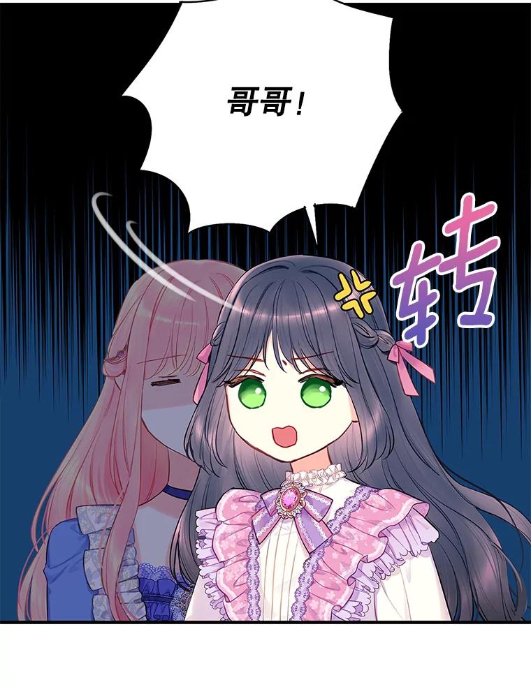 恶女保命计划 - 外传2.特别的陛下 - 第18张图