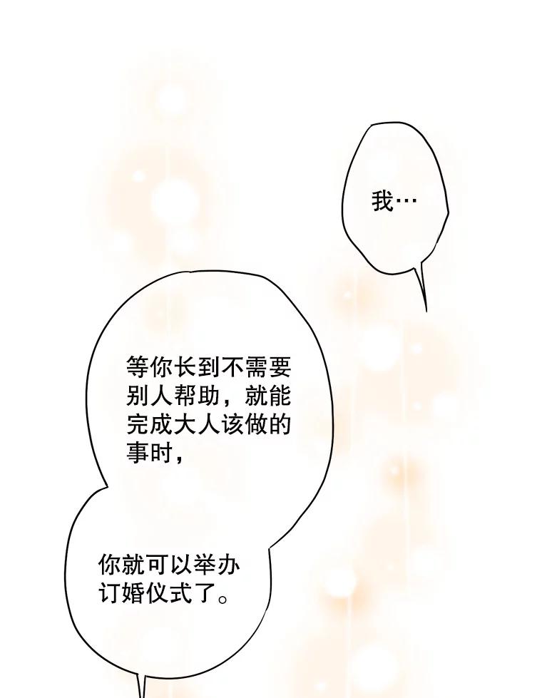 恶女保命计划 - 外传2.特别的陛下 - 第12张图