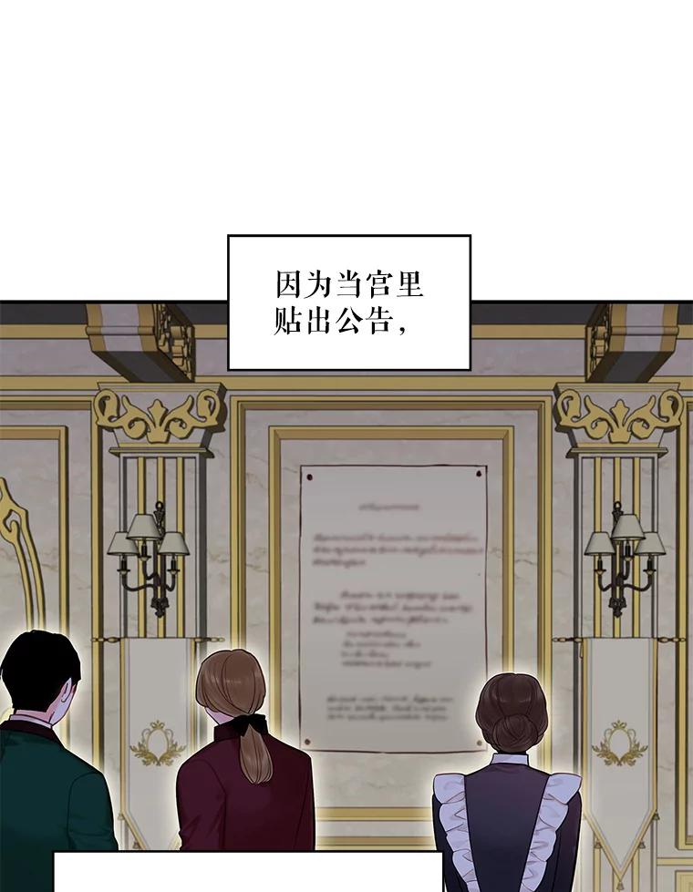 恶女保命计划 - 外传2.特别的陛下 - 第42张图