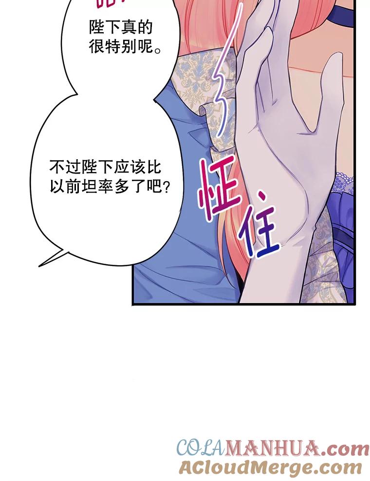 恶女保命计划 - 外传2.特别的陛下 - 第55张图