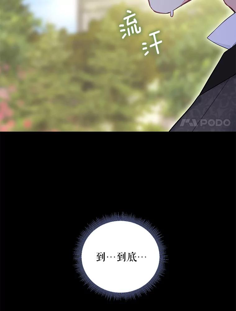 恶女保命计划 - 外传2.特别的陛下 - 第77张图