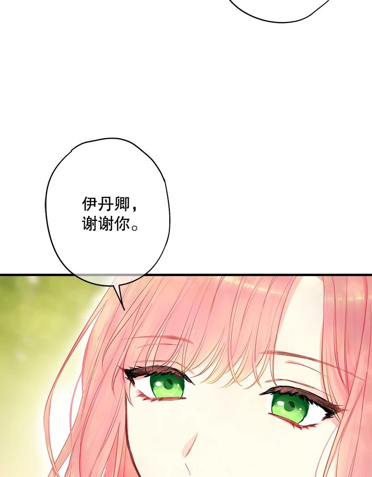 恶女保命计划 - 外传2.特别的陛下 - 第23张图