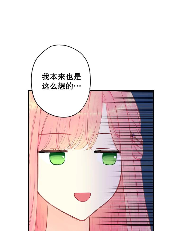 恶女保命计划 - 外传2.特别的陛下 - 第56张图