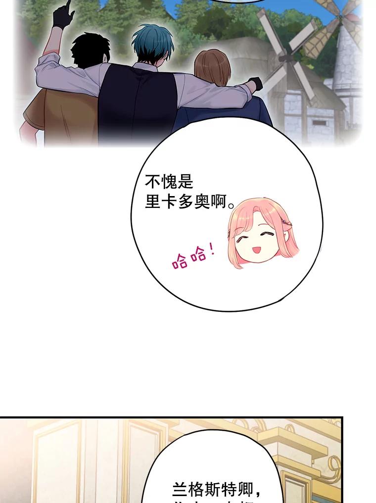 恶女保命计划 - 外传2.特别的陛下 - 第35张图