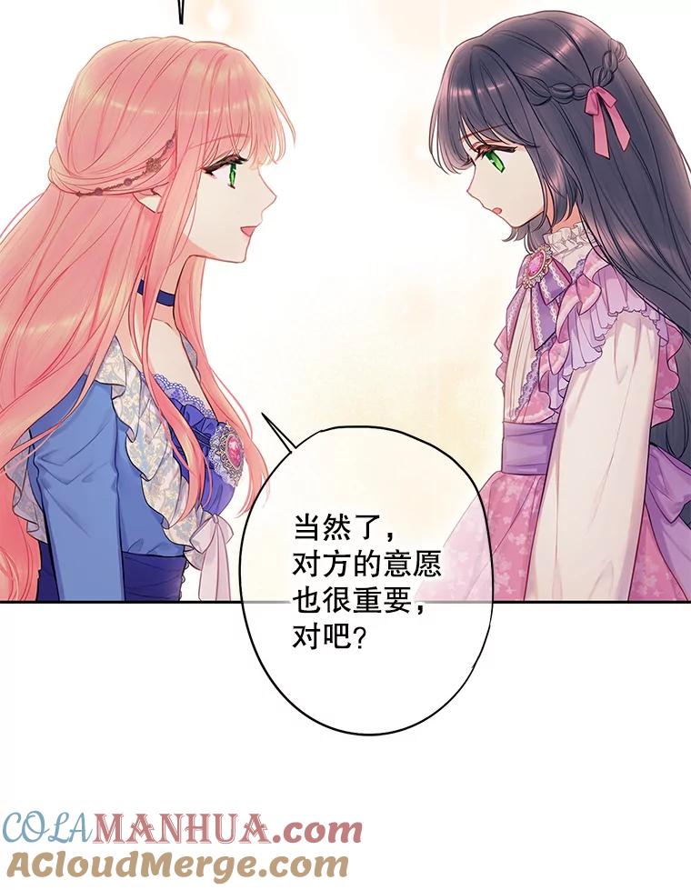 恶女保命计划 - 外传2.特别的陛下 - 第13张图