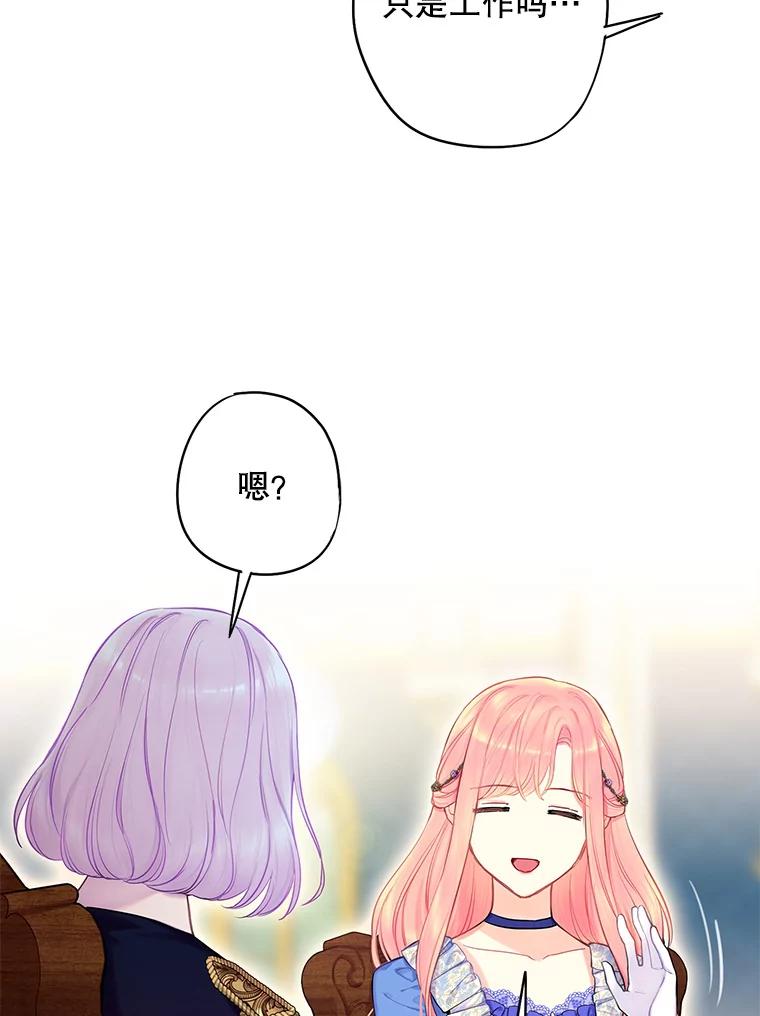 恶女保命计划 - 外传2.特别的陛下 - 第39张图