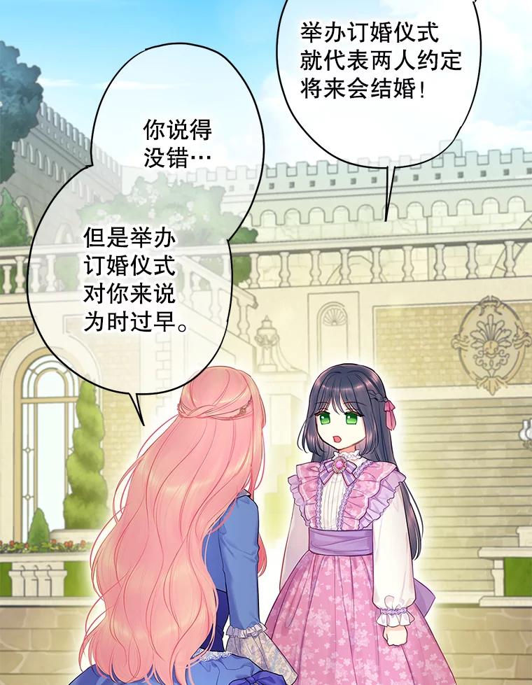 恶女保命计划 - 外传2.特别的陛下 - 第8张图