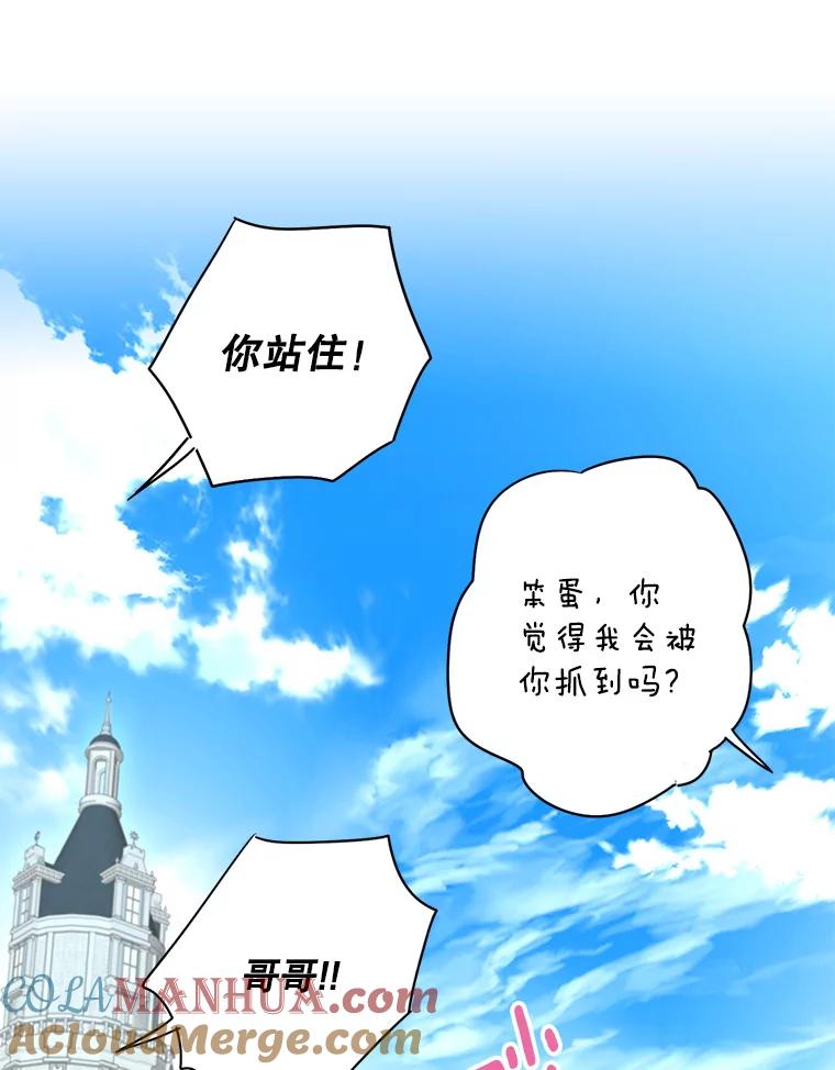 恶女保命计划 - 外传2.特别的陛下 - 第19张图