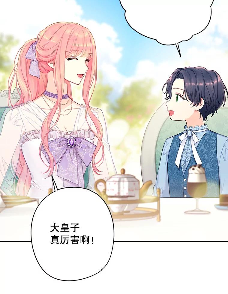 恶女保命计划 - 外传2.特别的陛下 - 第63张图