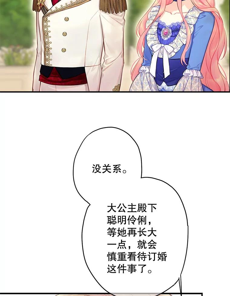 恶女保命计划 - 外传2.特别的陛下 - 第21张图