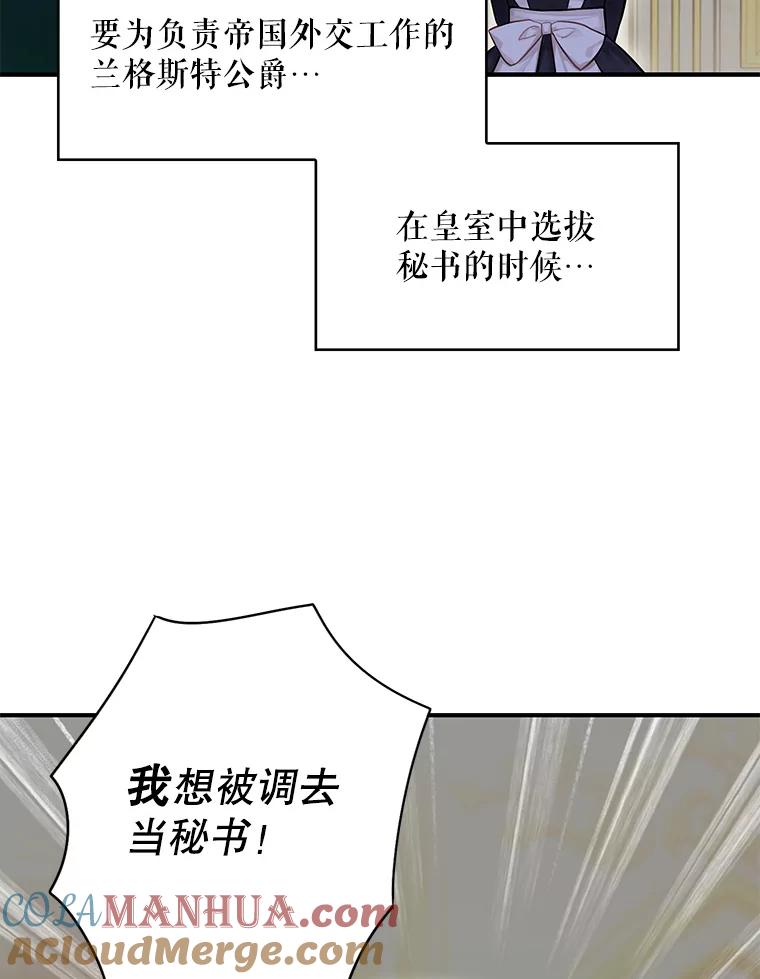 恶女保命计划 - 外传2.特别的陛下 - 第43张图