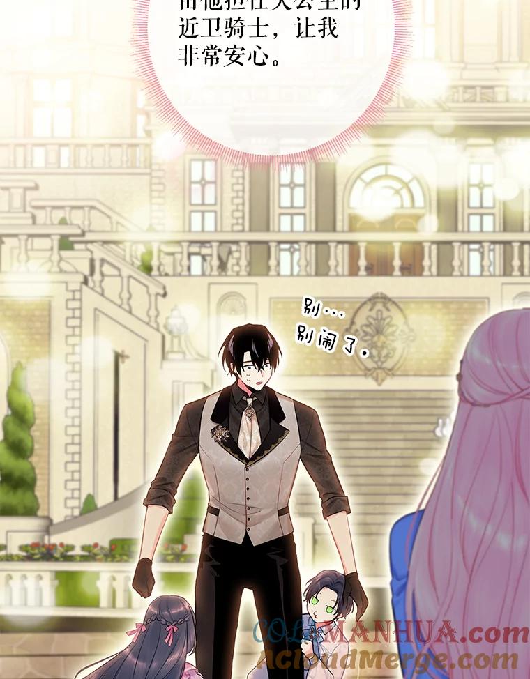 恶女保命计划 - 外传2.特别的陛下 - 第25张图